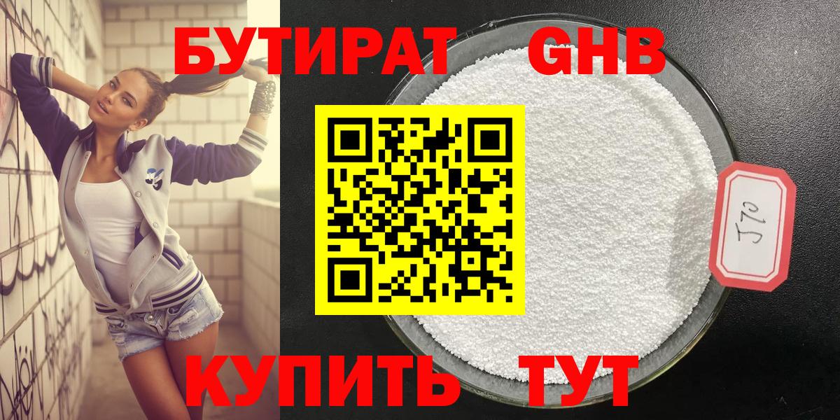 Нерюнгри  Бутират буратино  Бутират  Вход с VPN 