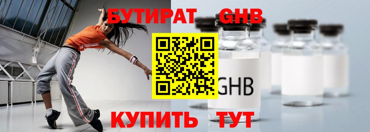 БУТИРАТ BDO 33% Нерюнгри