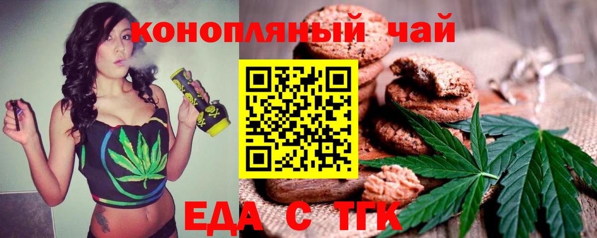 Еда ТГК конопля  Нерюнгри 