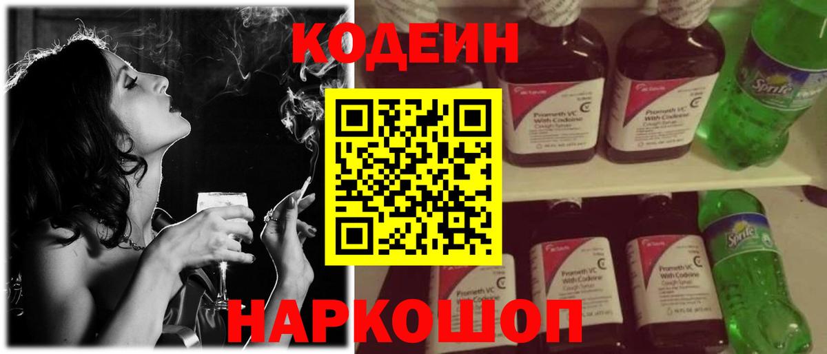 Нерюнгри  Кодеин напиток Lean (лин)  Вход с VPN  Кодеиновый сироп Lean напиток Lean (лин) 