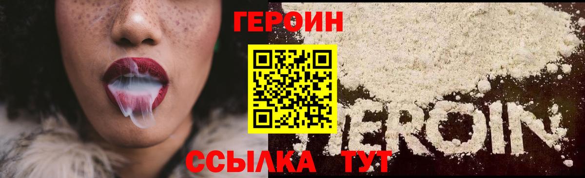 Героин VHQ Нерюнгри