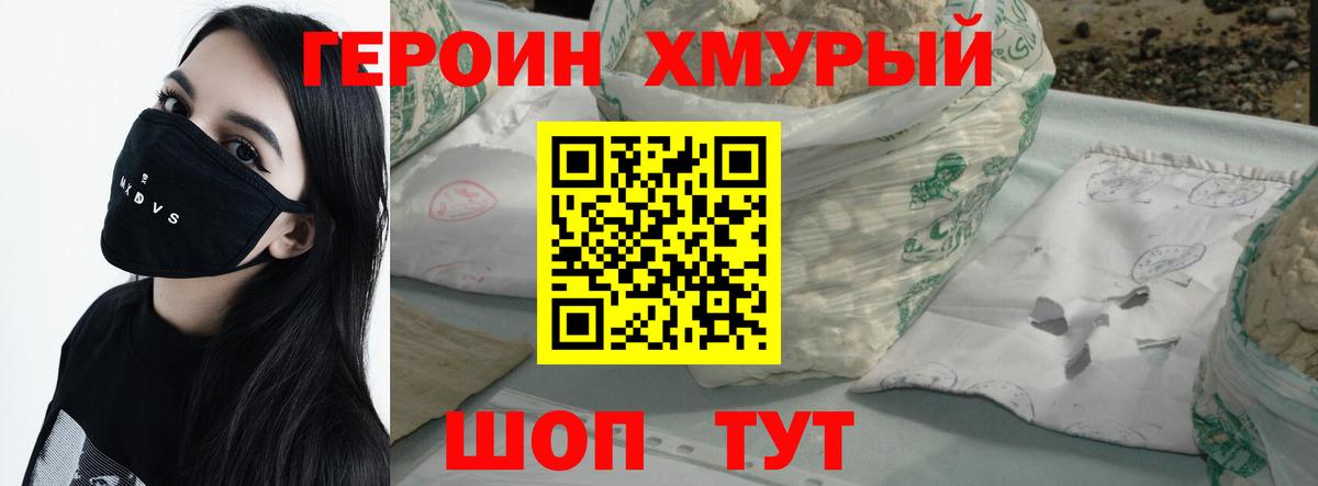 ГЕРОИН хмурый  Вход с VPN  Нерюнгри 