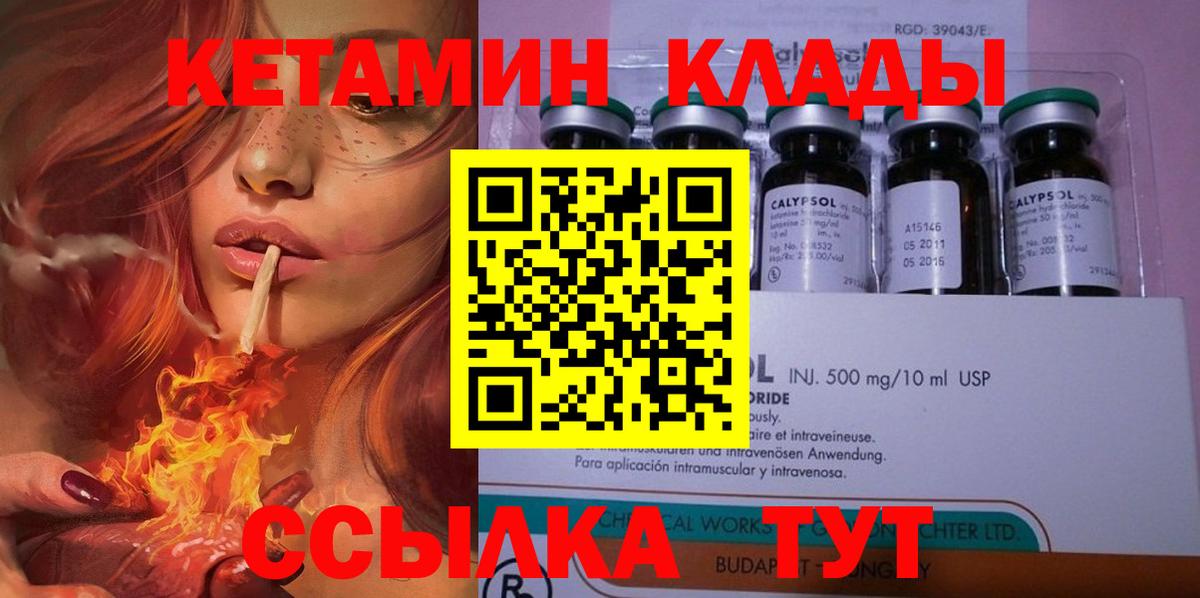 Кетамин ketamine Нерюнгри