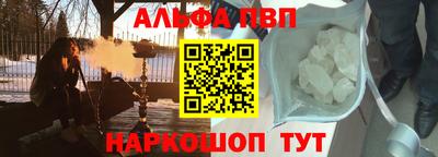 ALPHA PVP Балаково