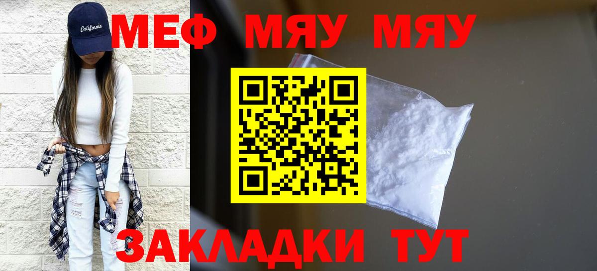 Нерюнгри  Меф 4 MMC  Вход с VPN  МЯУ-МЯУ mephedrone 