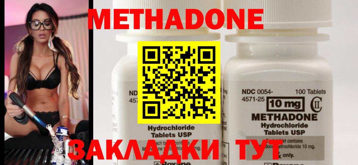 МЕТАДОН methadone Нерюнгри